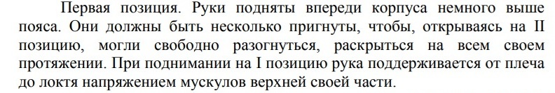 Стр. 46 "Основы классического танца"