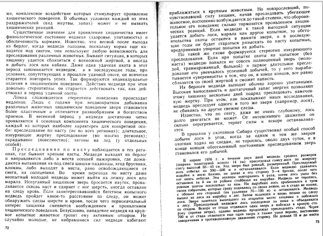 Скриншот книги Пажетнова. 