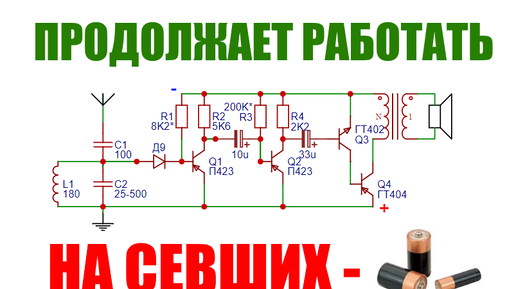 Радиоприемник с низковольтным питанием своими руками