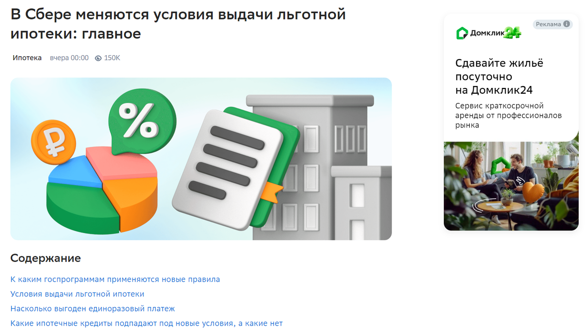 Сообщение об изменениях условий ипотеки