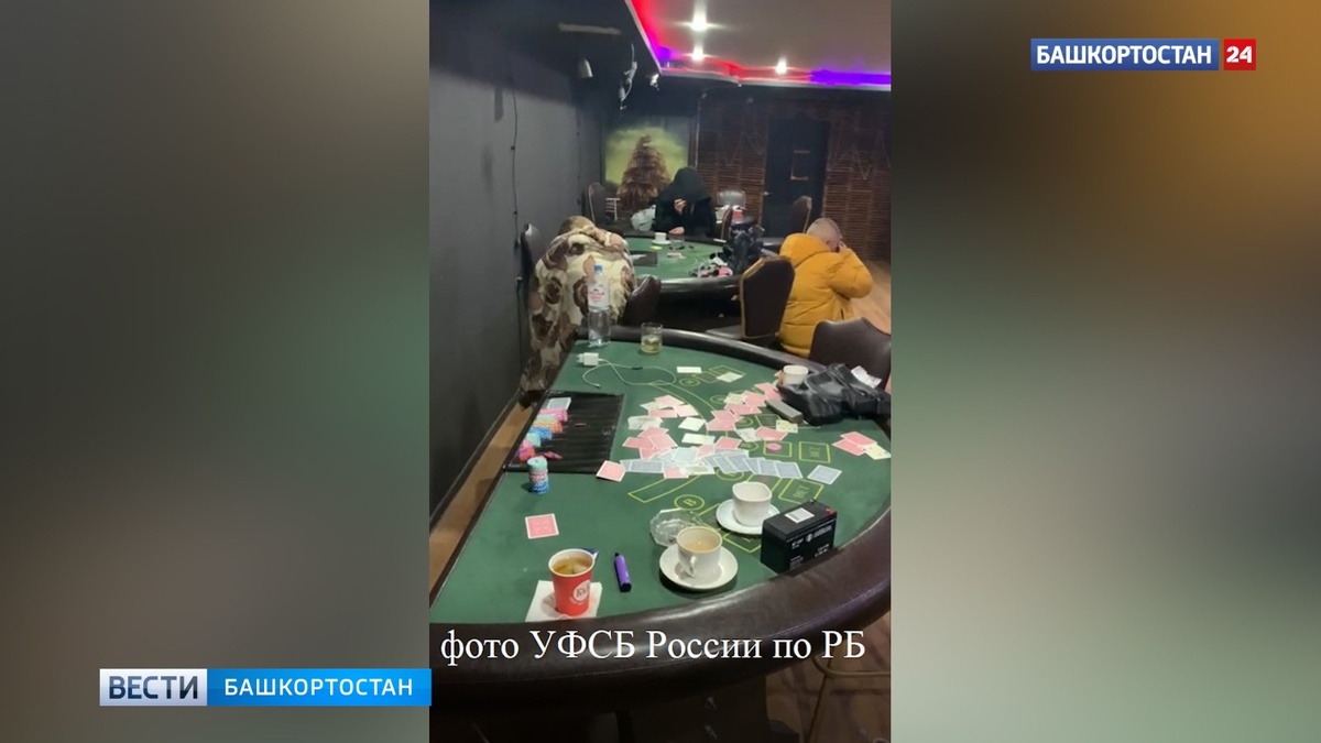    В Башкирии в Стерлитамаке силовики "накрыли" организаторов сети подпольных казино