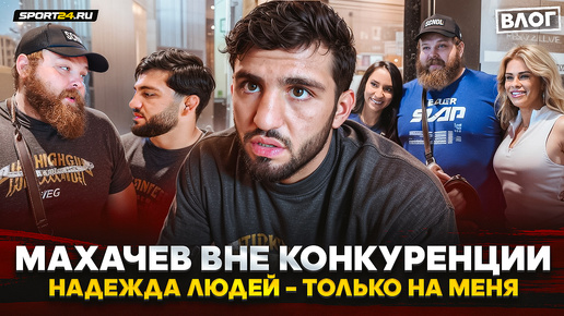 ЦАРУКЯН, ПЕЛЬМЕНЬ и ВАНЗАНТ НА UFC / Чимаев, Махачев, ХАЙП, Литвин / МУЖЧИНА НЕ БУДЕТ ЭТО ТЕРПЕТЬ