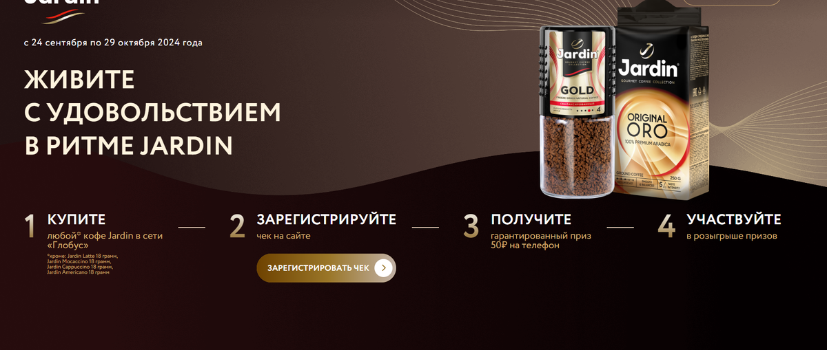 Картинка с сайта акции https://jardin-globus.ru/