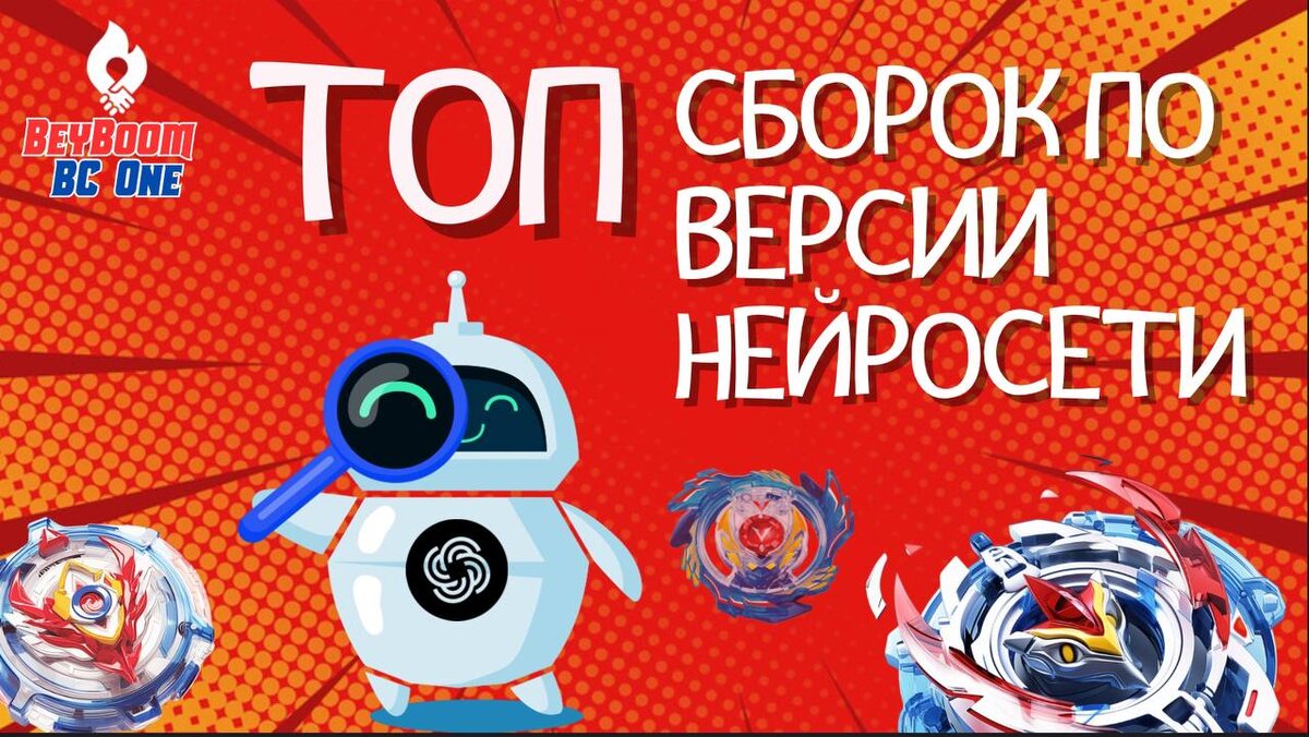 Пять лучших сборок волчков Beyblade Burst: детали и советы