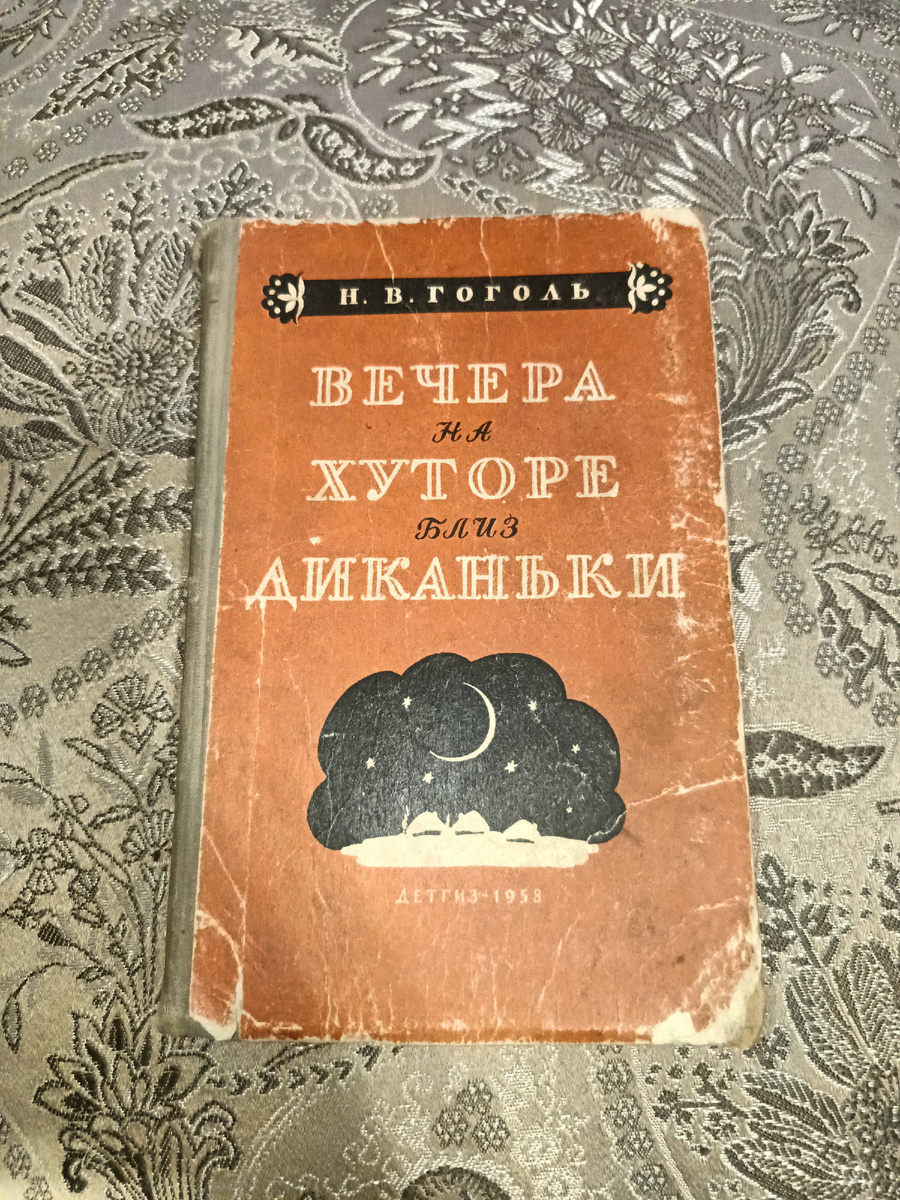 Книга 1958 года 