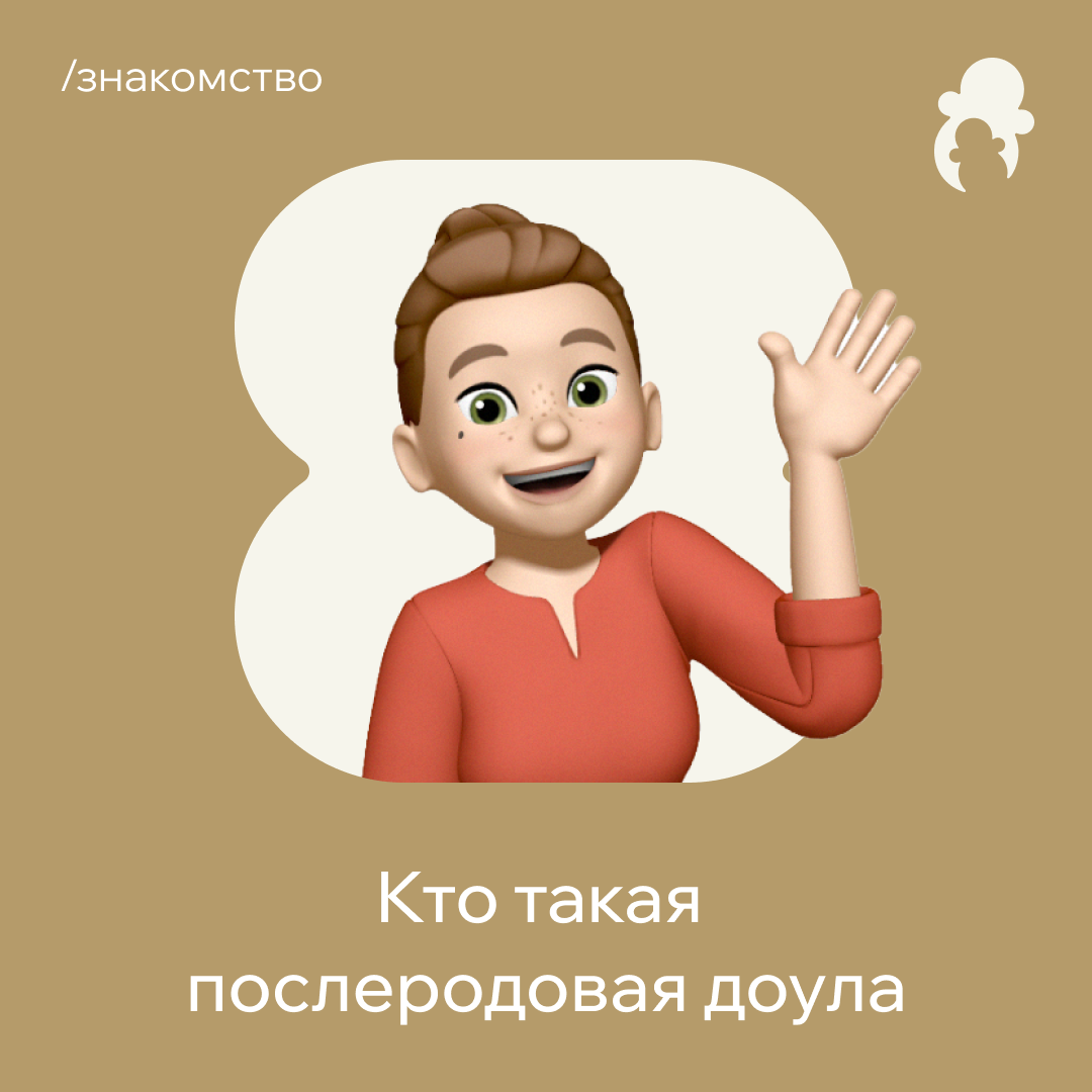 Чем занимается послеродовая доула