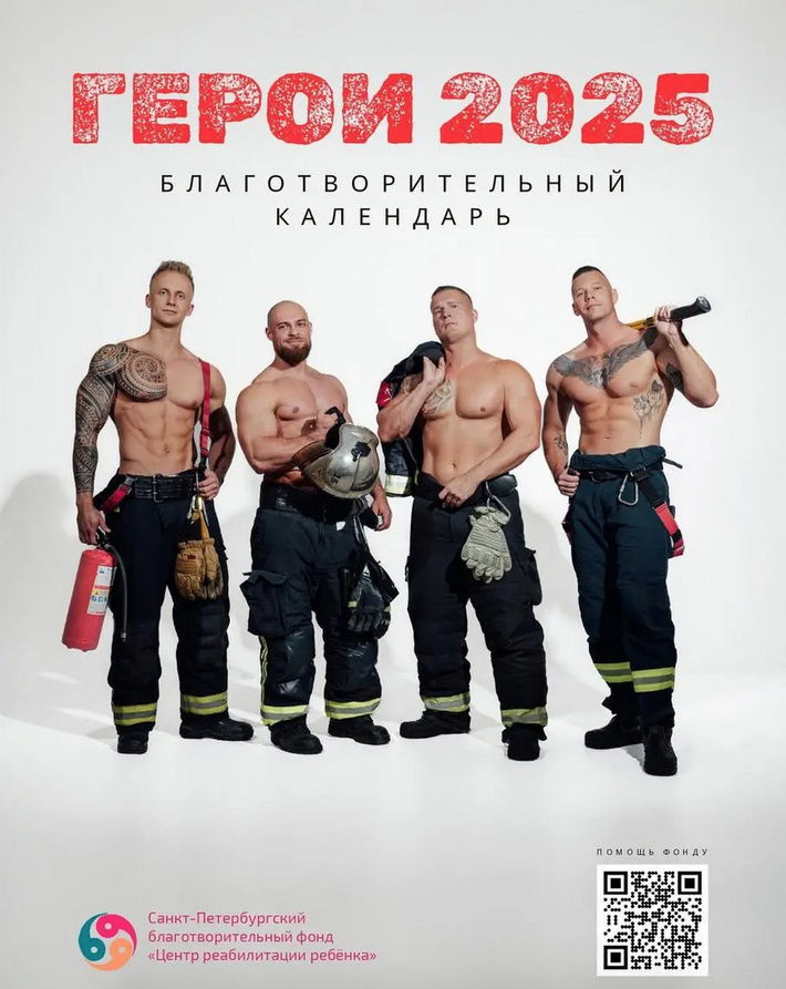    Превью календаря на 2025 год. Санкт-Петербургский благотворительный фонд "Центр реабилитации ребёнка"