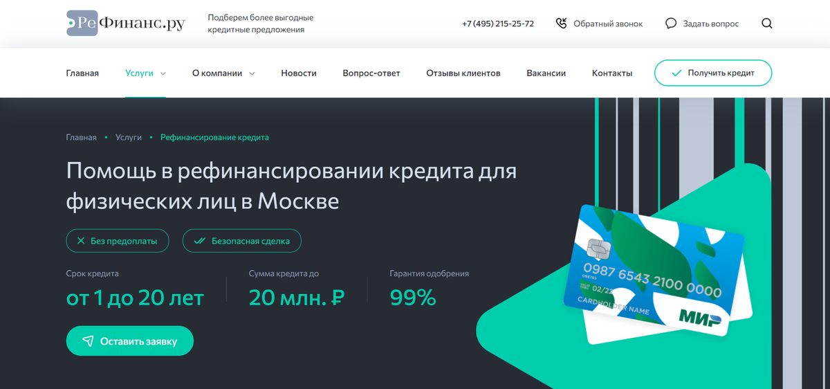 Скриншот сделан на сайте компании