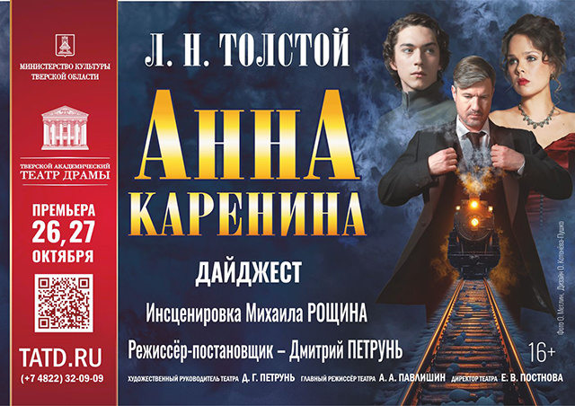 Тверской драмтеатр покажет первую премьеру сезона