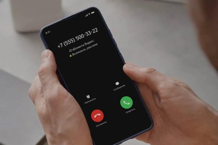    С помощью нескольких приложений можно узнать, кто вам звонит с неизвестного номера. Изображение: yandex.ru