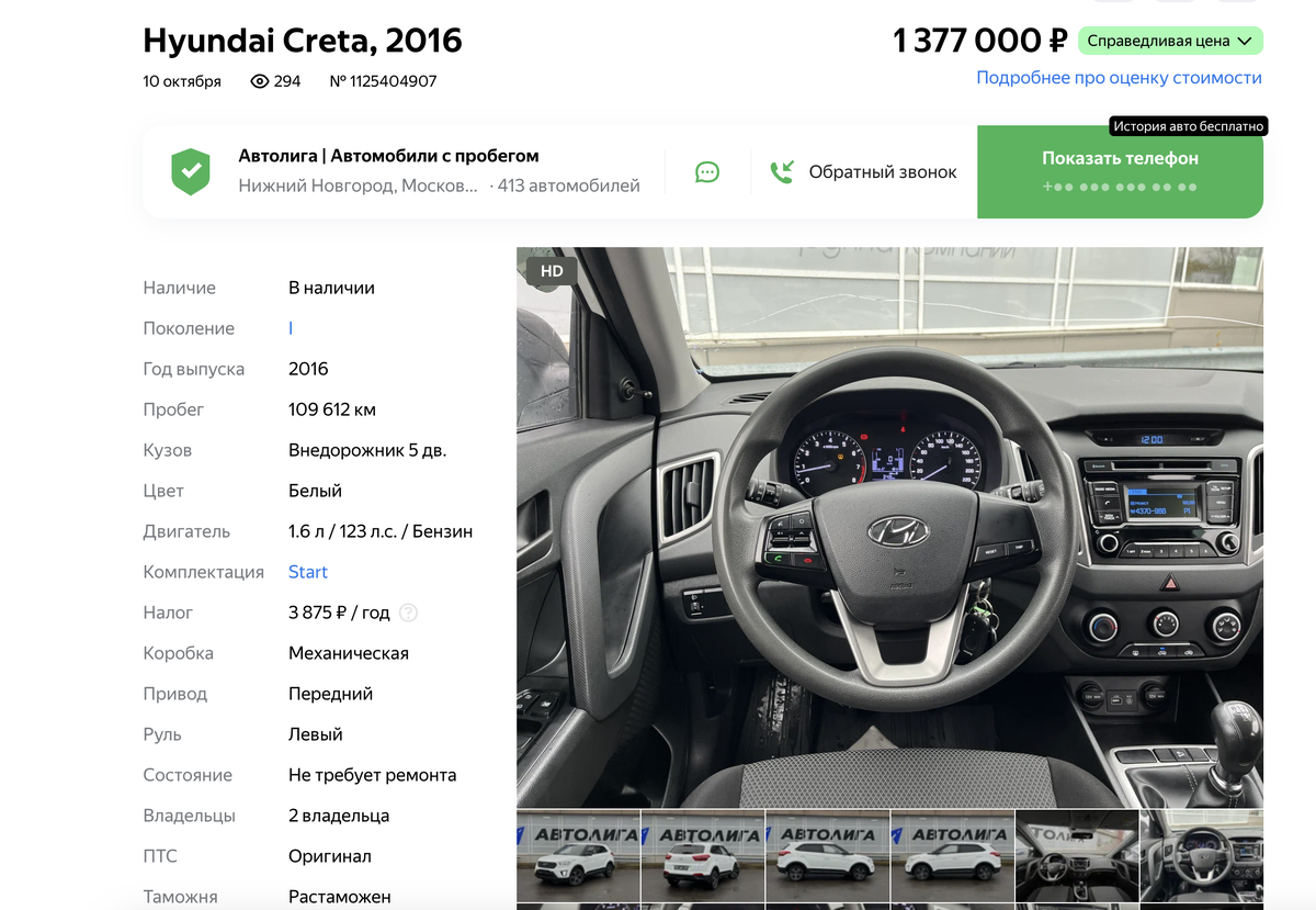 Вот типичный вариант Креты по низу рынка от салона за без малого 1,4 млн рублей