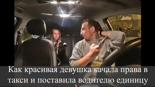 Пассажирка в такси. Такси хайп. Такси хайп спб. Девушка в такси. Таксист предложил девушке.