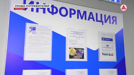 На защите прав потребителей