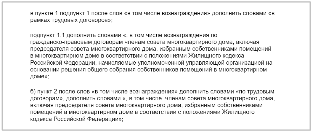Выдержка из ч. 34 ст. 2 проекта закона № 727330-8
