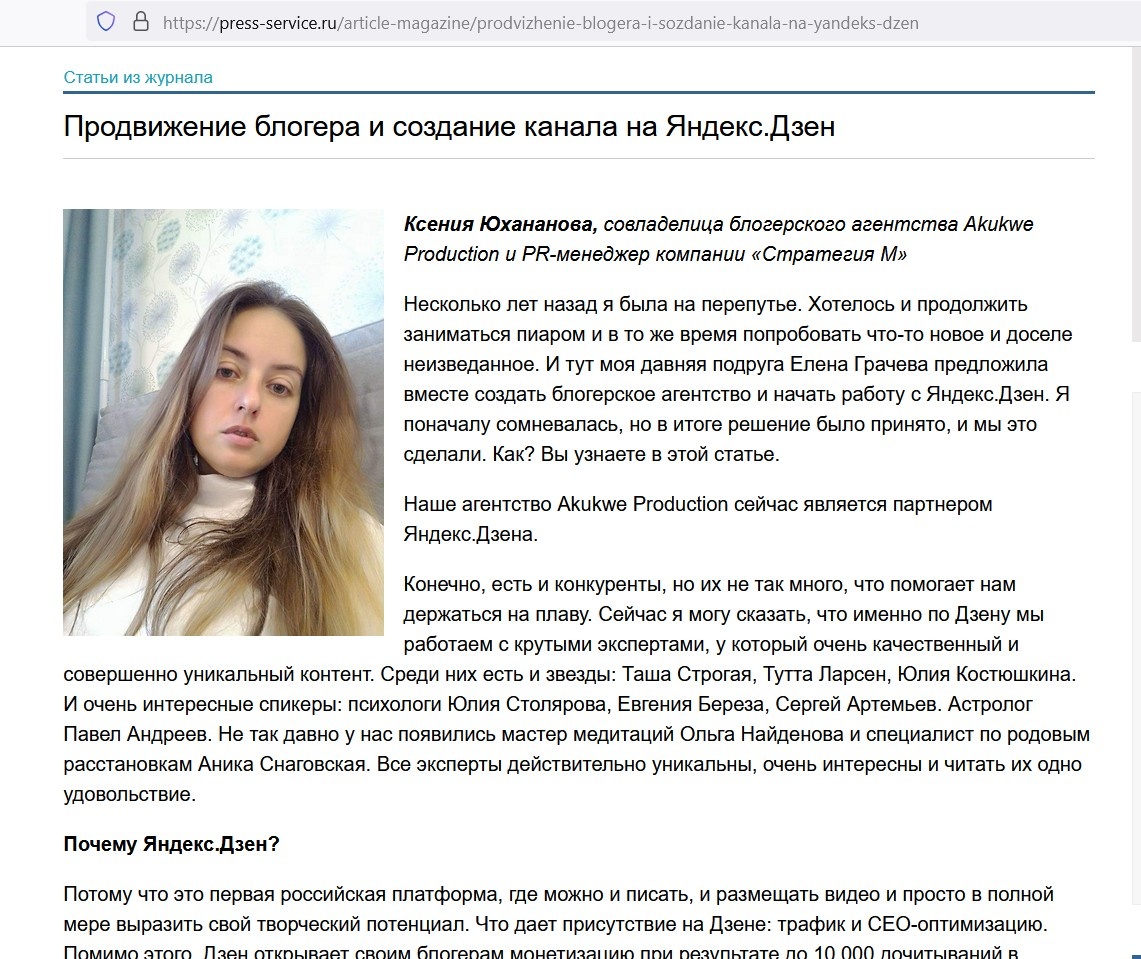 фото автора, журнал Пресс-служба