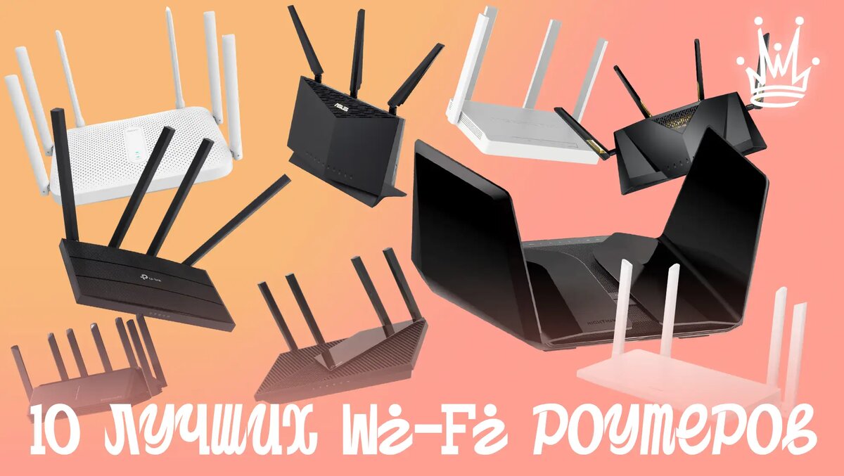 10 лучших Wi-Fi роутеров для дома 2024