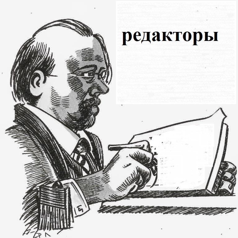 Редактора или редакторы?