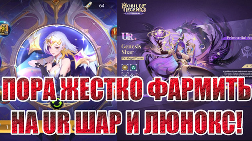 АЛМАЗНЫЙ ЭКСПЕРИМЕНТ(56 СЕРИЯ) Mobile Legends: Adventure