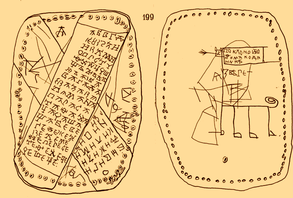 Ученическая "тетрадка" мальчика Онфима из Великого Новгорода XIII в.
