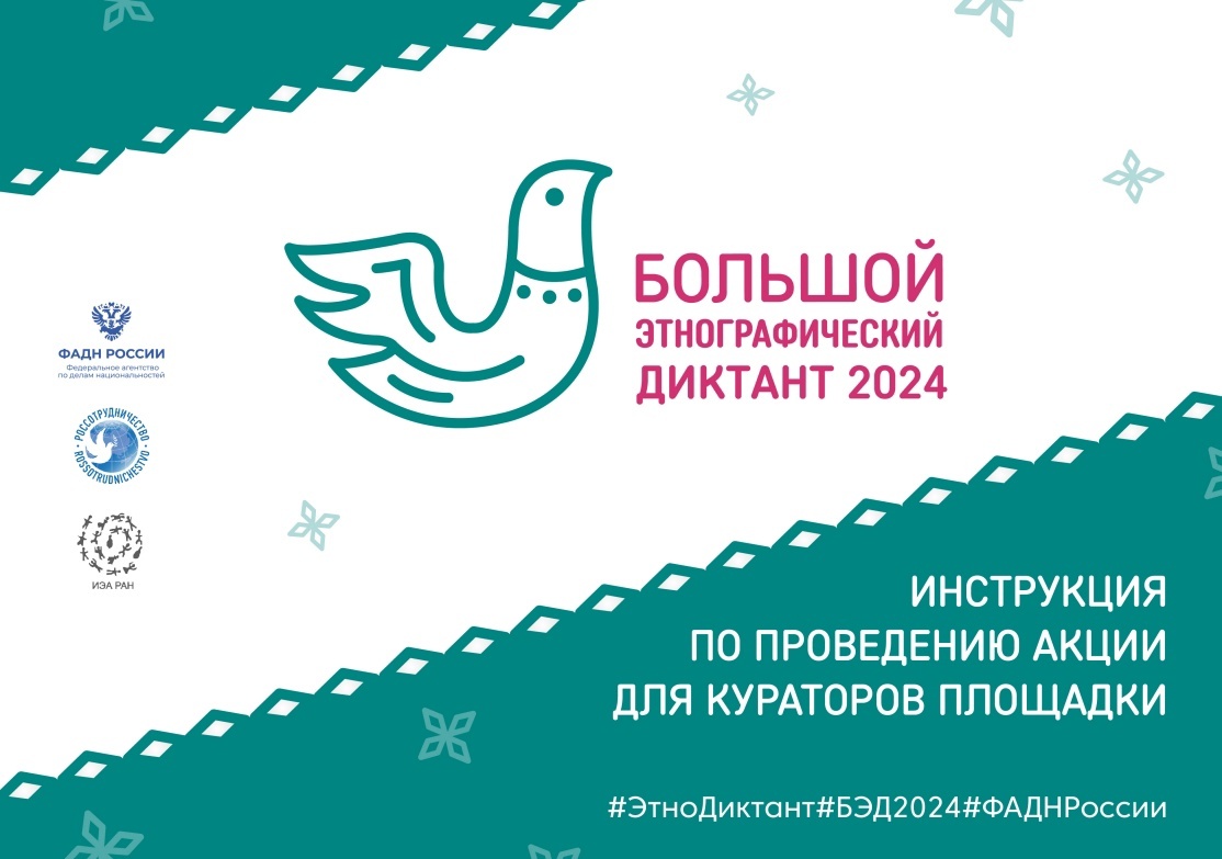 Этнодиктант 2024 ответы красноярский край