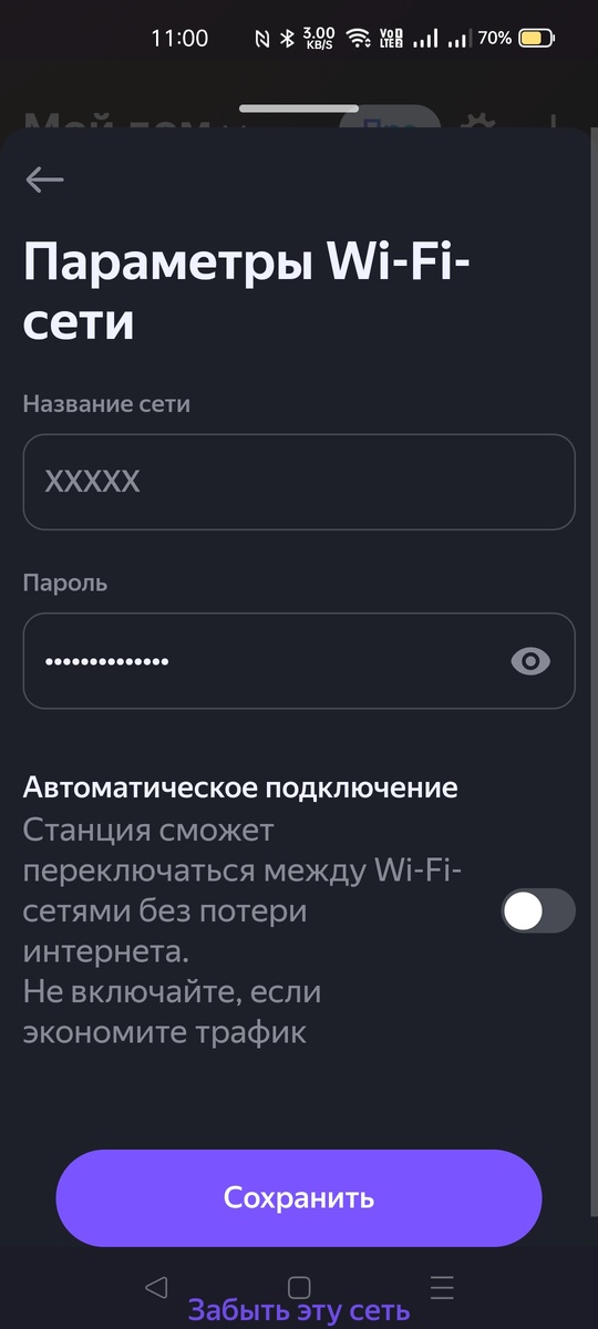 Автопереключение Wi-Fi сетей на умных колонках Яндекс.