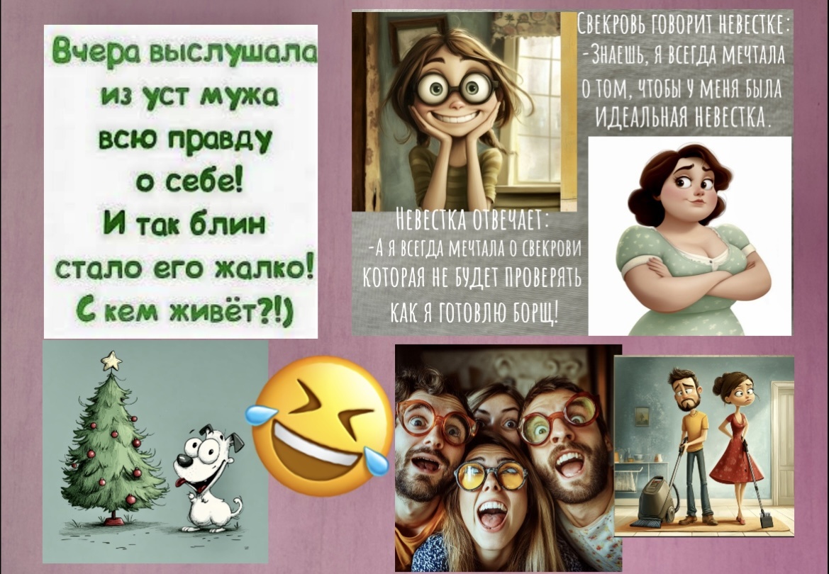 -Ты скотинку-то уже покормила? -Нет, спит ещё мой...🤣 Повод посмеяться без остановки, и юмор в картинках для настроения: смех с невесткой