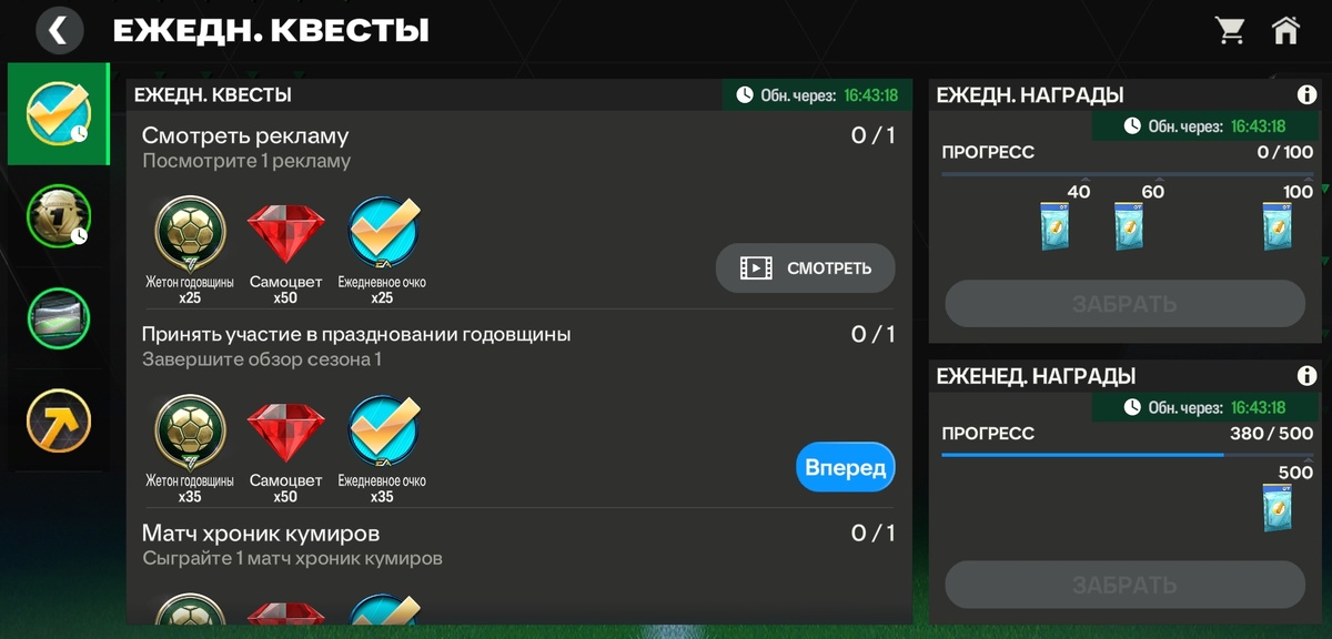 Скриншот из игры FC Mobile 25