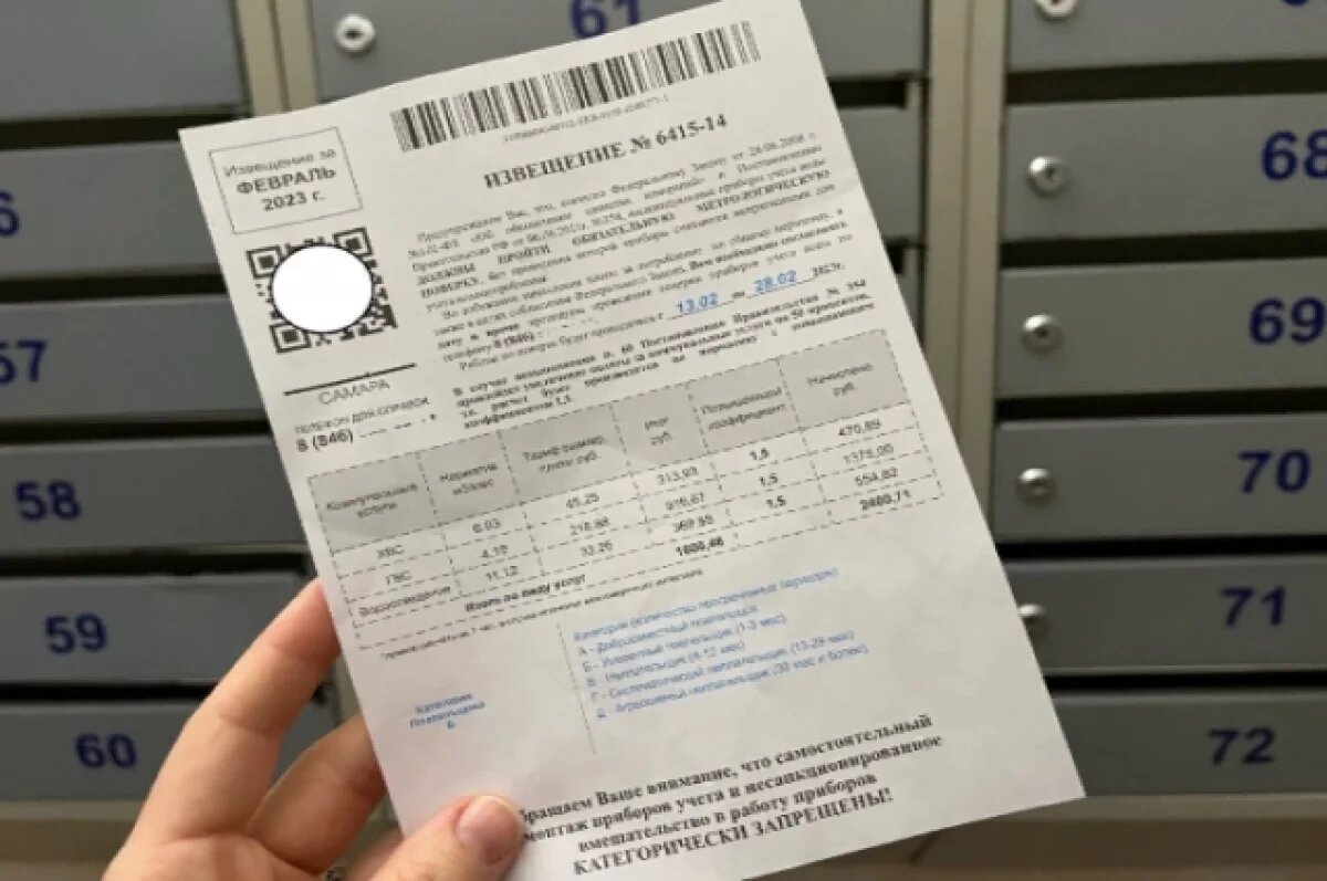    В почтовые ящики в Башкирии начали вбрасывать поддельные платежки по ЖКУ