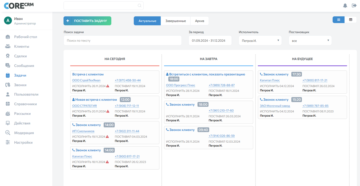 Пример канбан-доски задачника в Core CRM