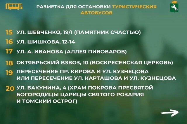    Фото: администрация Томска