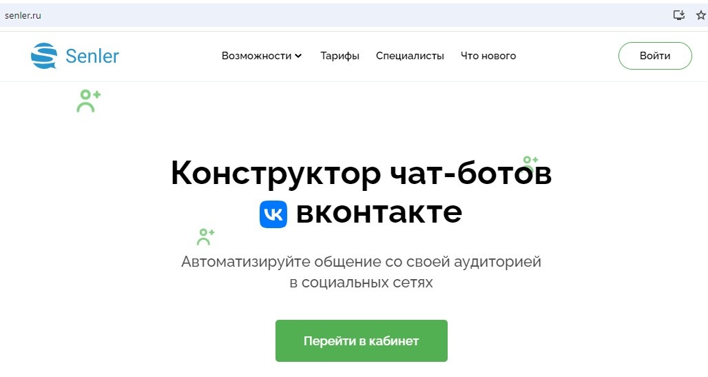 Перейди на сайт senler.ru