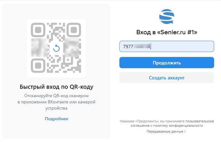 Если открылся твой номер телефона, привязанный к ВК, ты всё делаешь правильно, жми продолжить или сканируй QR-код сканером в приложении ВК телефоном.