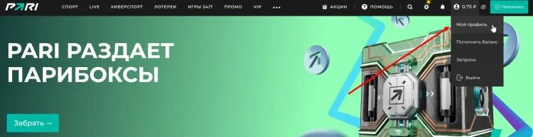    Кнопка завершения финансовой операции в "Пари"