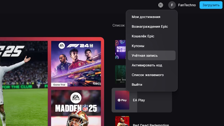 Открытие настроек EG (C) FanTechno