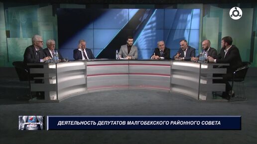 Депутатский мандат. 23.10.2024 г. Деятельность депутатов Малгобекского районного совета.