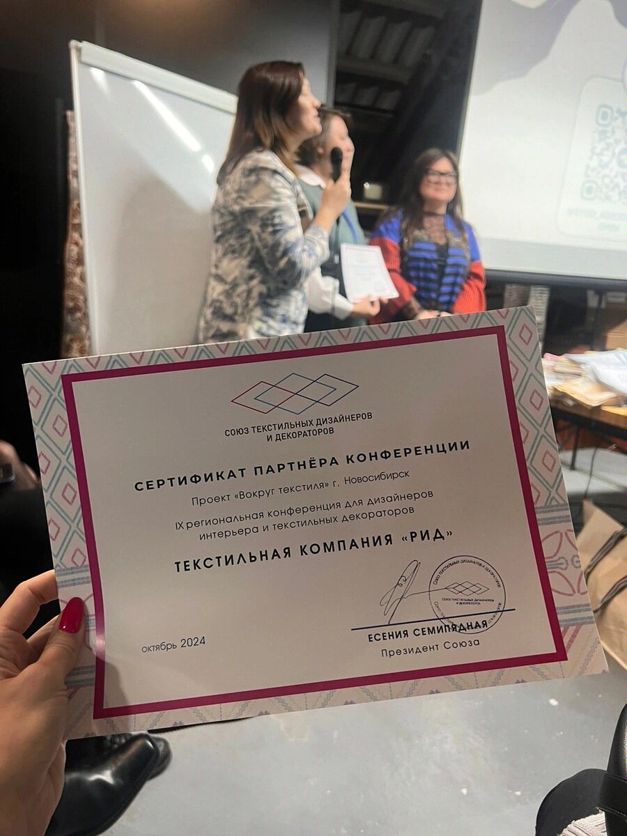 Конференция "Вокруг текстиля" в Новосибирске. Организатор Союз текстильных дизайнеров и декораторов, партнер текстильная компания "РИД", салон "Maison&bureau" ("Мезон и бюро"), Центр дизайна МЕЛЬНИЦА.