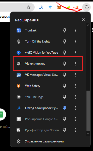 Переход в расширение на примере хрома