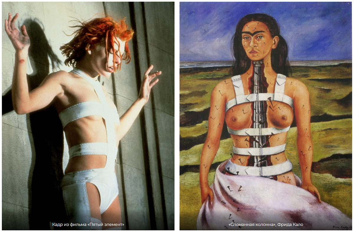 Фильм "Пятый элемент", Фрида Кало "Сломанная клонна"