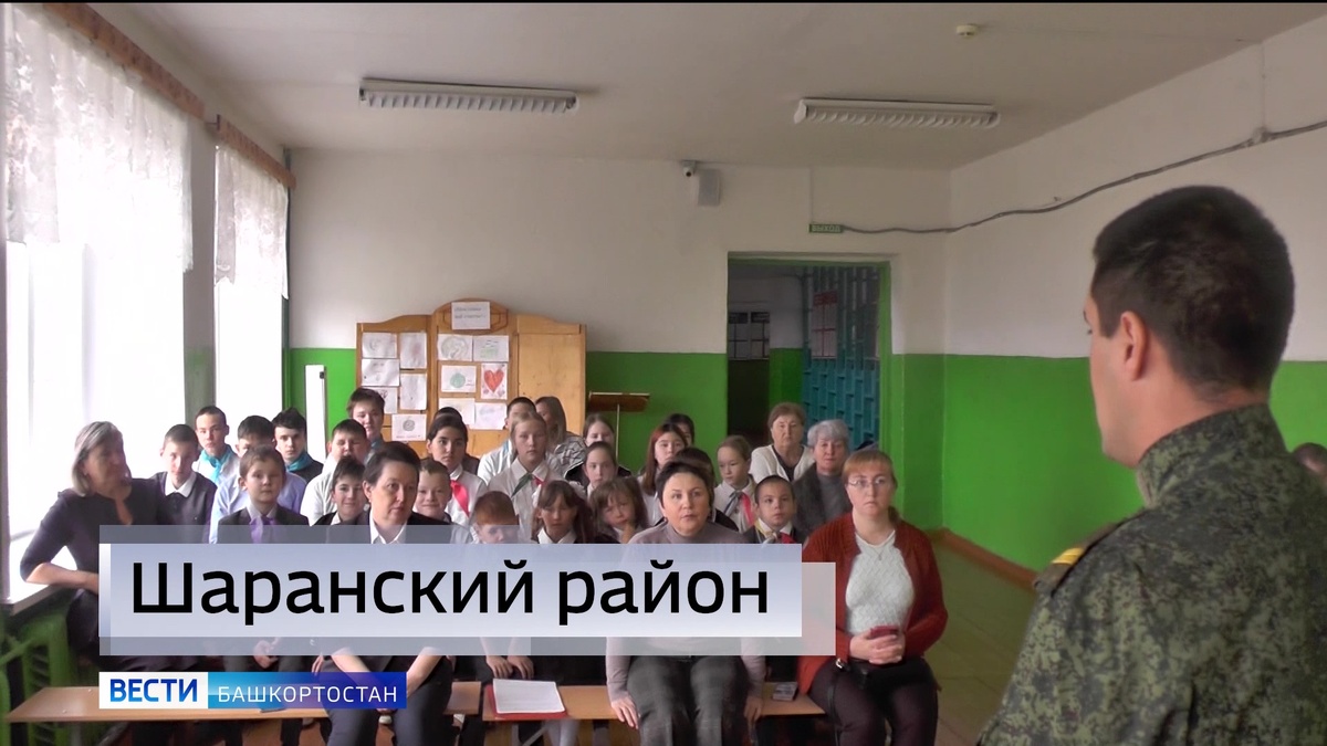    В Шаранском районе Башкирии прошел Урок мужества с участием бойца СВО