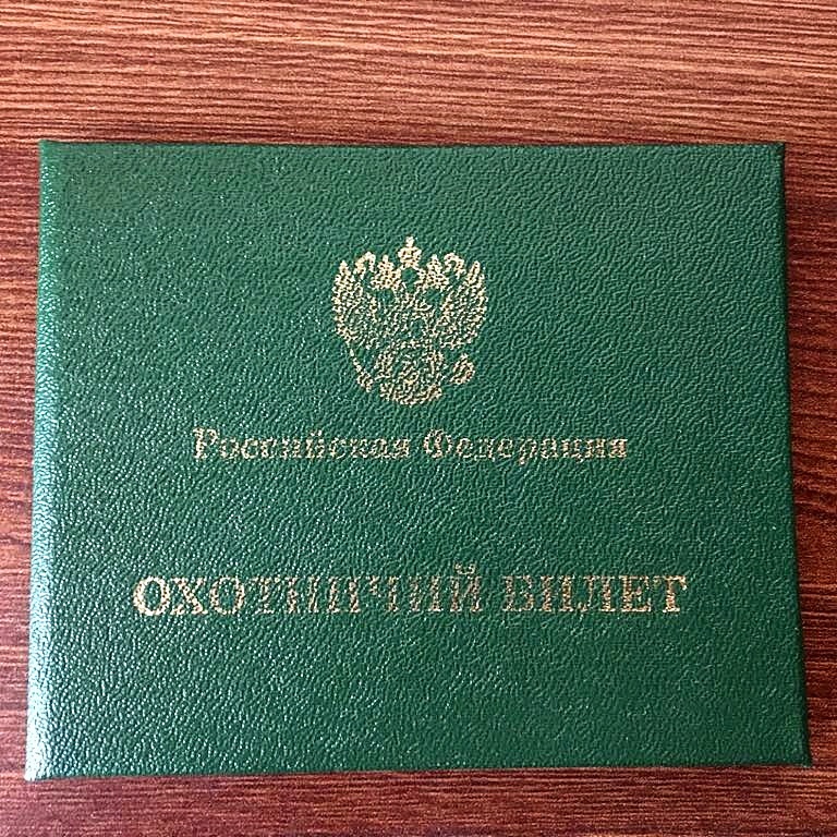 *Охота без разрешительных документов запрещена