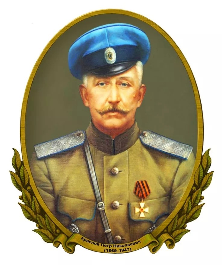 Пётр Николаевич Краснов 