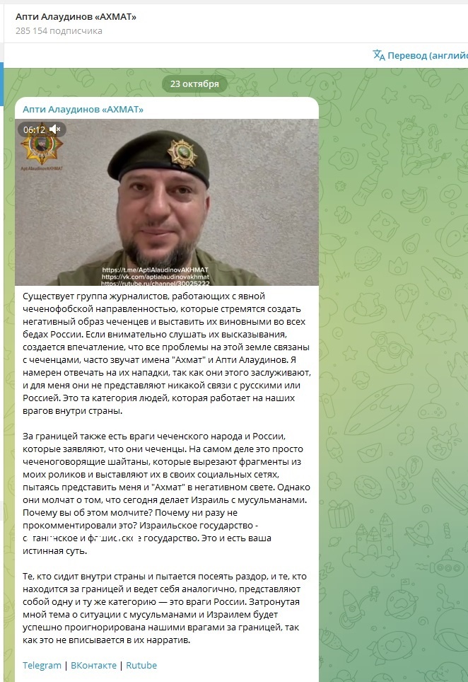    Скриншот/t.me/AptiAlaudinovAKHMAT/6269.