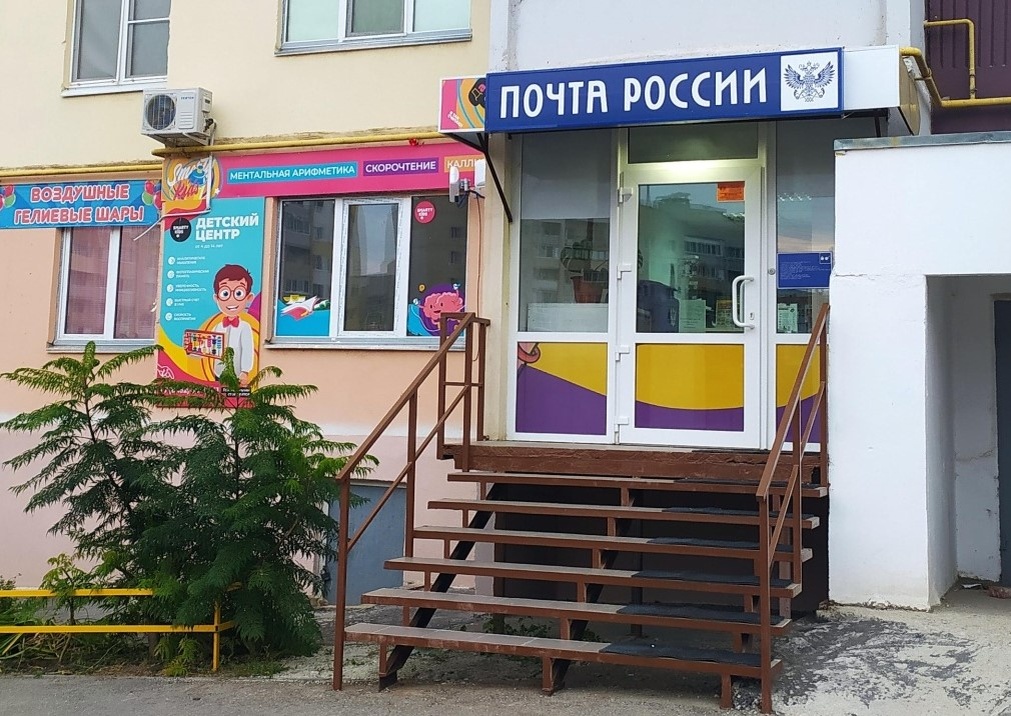 фото автора, отделение Почты России, Саратов