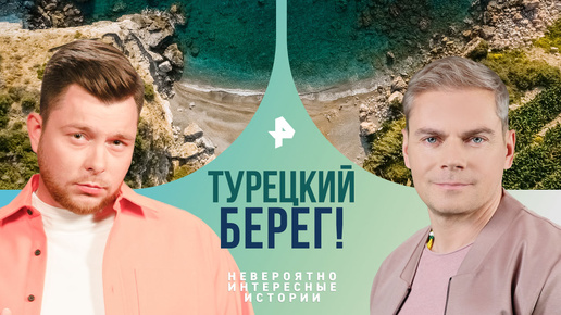 Турецкий берег! Почему на знаменитых курортах гибнут россиянки — Невероятно интересные истории