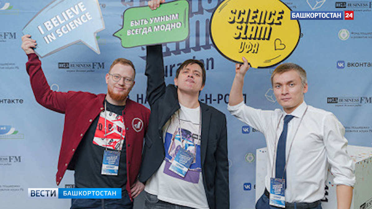    В Уфе состоялась научная битва Science Slam