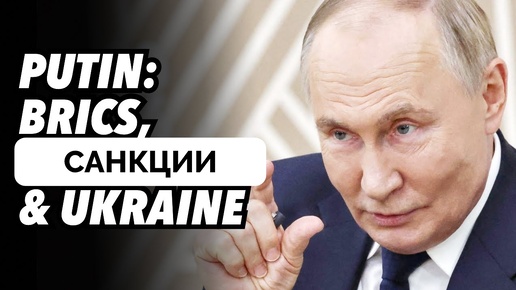 Разбор Заявлений Владимира Путина о Роли БРИКС в Мировой Экономике - The Duran | 22.10.2024