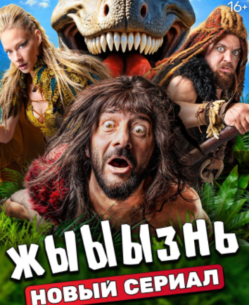 Постер сериала.