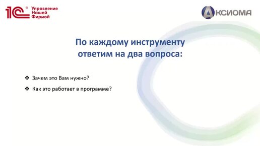 CRM в 1С:УНФ. Топ 10 инструментов.