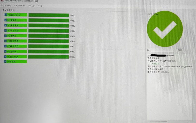 Сервисное ПО после успешной калибровки подвеса