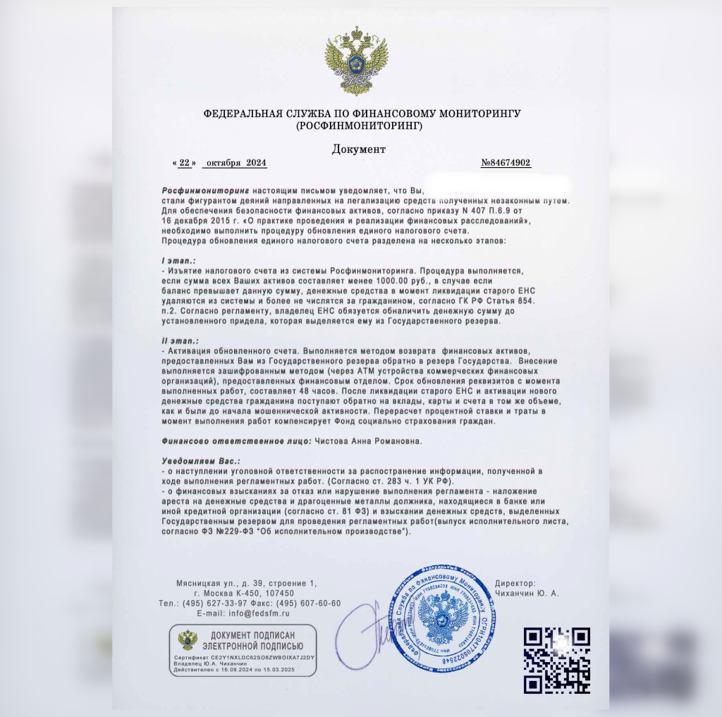 Уведомление от "ФСБ" / Тульская служба новостей — ТСН24